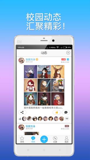 免費下載生活APP|嬉校区 app開箱文|APP開箱王