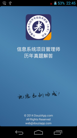 免費下載教育APP|信息系统项目管理师历年试题分析与解答 app開箱文|APP開箱王