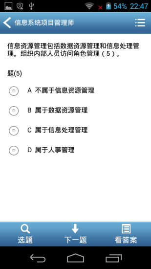 免費下載教育APP|信息系统项目管理师历年试题分析与解答 app開箱文|APP開箱王