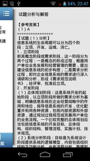 免費下載教育APP|信息系统项目管理师历年试题分析与解答 app開箱文|APP開箱王