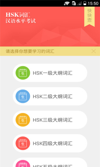 HSK词汇