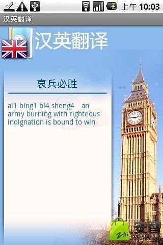 汉英翻译