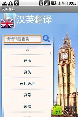 免費下載工具APP|汉英翻译 app開箱文|APP開箱王