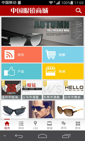 免費下載生活APP|中国眼镜商城 app開箱文|APP開箱王