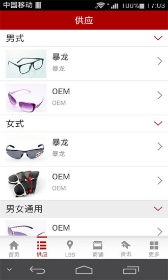 免費下載生活APP|中国眼镜商城 app開箱文|APP開箱王