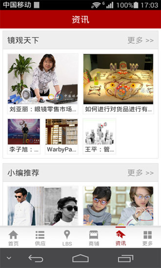 免費下載生活APP|中国眼镜商城 app開箱文|APP開箱王