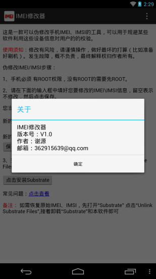 免費下載工具APP|IMEI修改器 app開箱文|APP開箱王