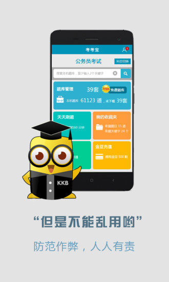 免費下載教育APP|考考宝 app開箱文|APP開箱王