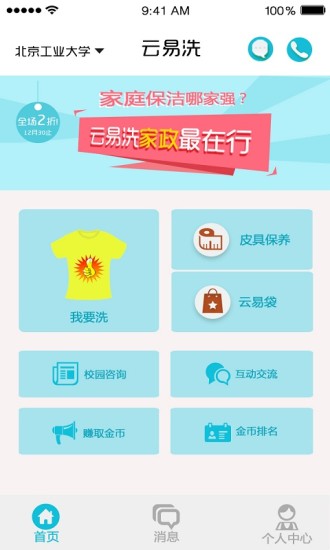 免費下載生活APP|云易洗 app開箱文|APP開箱王