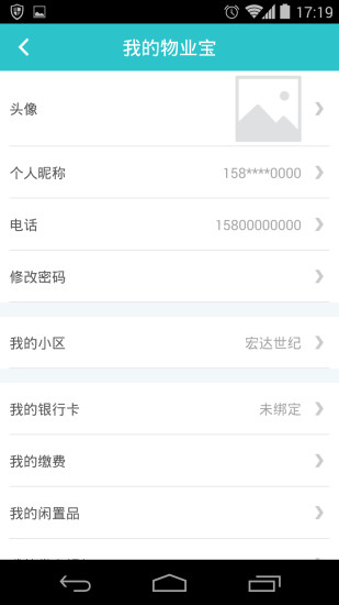 免費下載生活APP|互融物业宝 app開箱文|APP開箱王