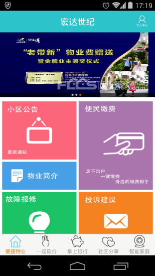 免費下載生活APP|互融物业宝 app開箱文|APP開箱王