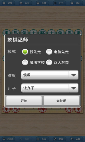 免費下載棋類遊戲APP|单机益智象棋 app開箱文|APP開箱王