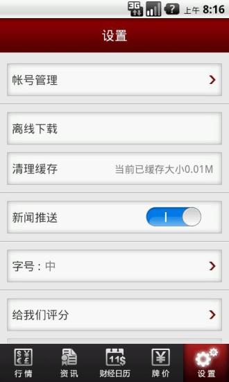 【免費財經App】和讯外汇（外汇行情、汇率、人民外汇牌价）-APP點子