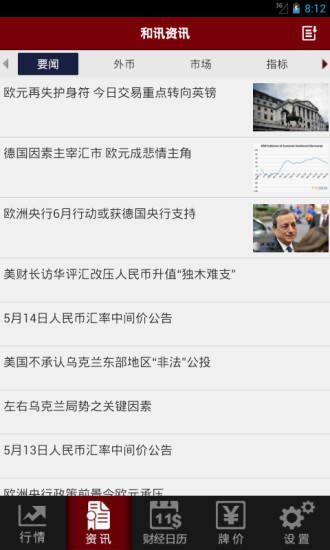免費下載財經APP|和讯外汇（外汇行情、汇率、人民外汇牌价） app開箱文|APP開箱王