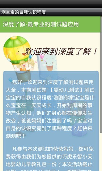 【免費益智App】测宝宝的自我认识程度-APP點子