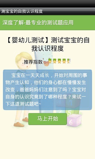 【免費益智App】测宝宝的自我认识程度-APP點子