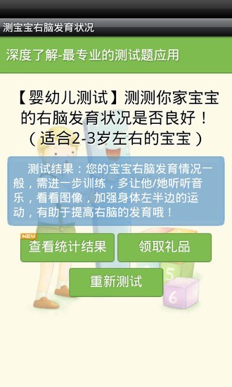 【免費益智App】测宝宝的自我认识程度-APP點子