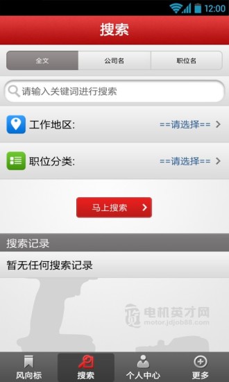 免費下載生活APP|电机英才网 app開箱文|APP開箱王