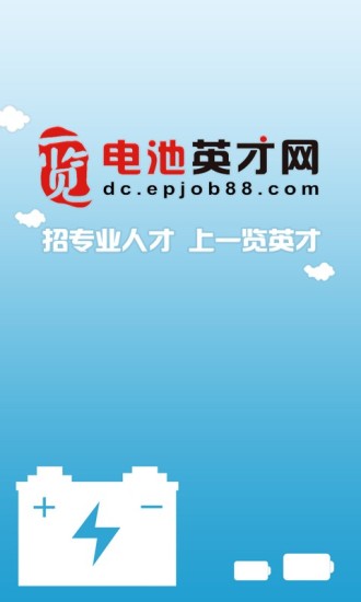 免費下載生活APP|电池英才网 app開箱文|APP開箱王