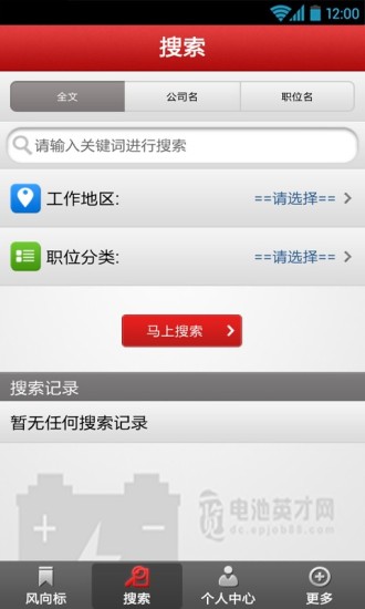 免費下載生活APP|电池英才网 app開箱文|APP開箱王