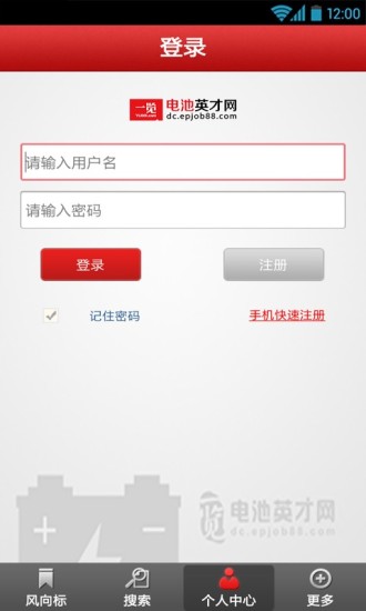 免費下載生活APP|电池英才网 app開箱文|APP開箱王