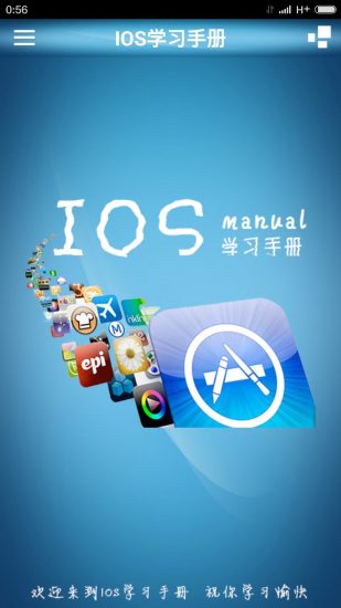 IOS学习手册