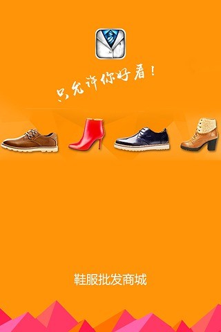 免費下載購物APP|鞋服批发商城 app開箱文|APP開箱王