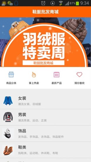 免費下載購物APP|鞋服批发商城 app開箱文|APP開箱王