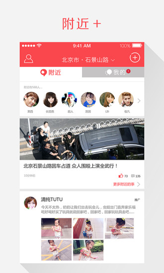 免費下載社交APP|附近 app開箱文|APP開箱王