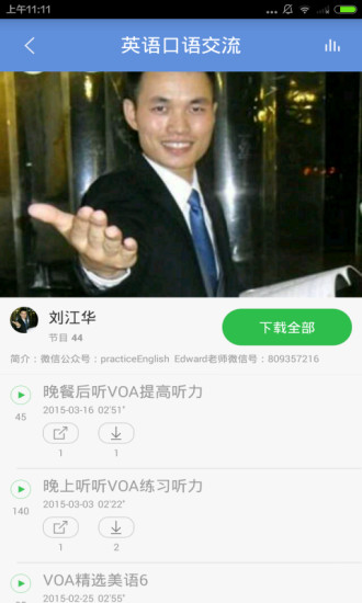 免費下載教育APP|英语口语练习 app開箱文|APP開箱王