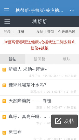 免費下載健康APP|糖帮帮 app開箱文|APP開箱王