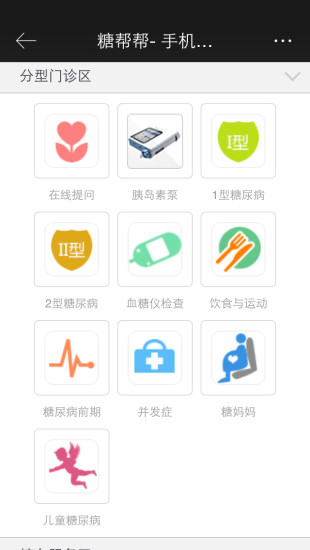 免費下載健康APP|糖帮帮 app開箱文|APP開箱王