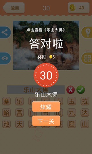 免費下載休閒APP|疯狂猜景点单机版 app開箱文|APP開箱王