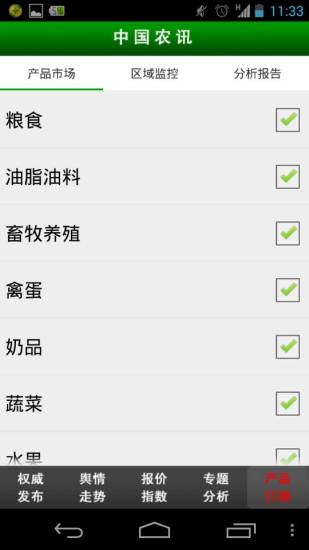 免費下載新聞APP|中国农讯注册版 app開箱文|APP開箱王