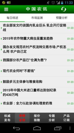 免費下載新聞APP|中国农讯注册版 app開箱文|APP開箱王