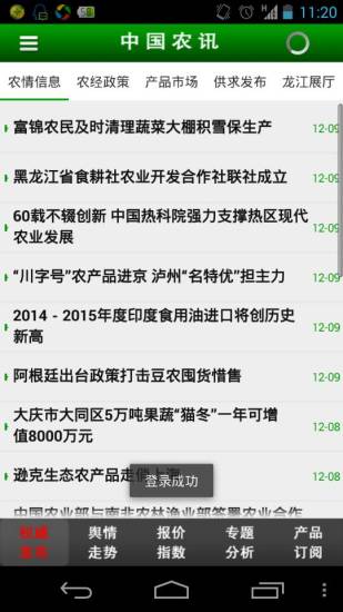 免費下載新聞APP|中国农讯注册版 app開箱文|APP開箱王
