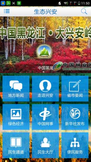 免費下載新聞APP|生态兴安 app開箱文|APP開箱王