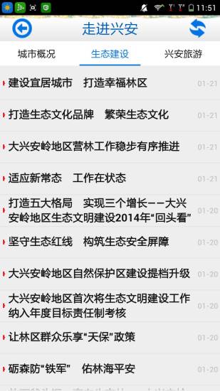 免費下載新聞APP|生态兴安 app開箱文|APP開箱王