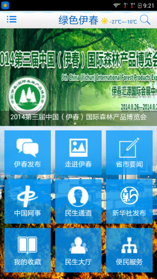 免費下載新聞APP|绿色伊春 app開箱文|APP開箱王