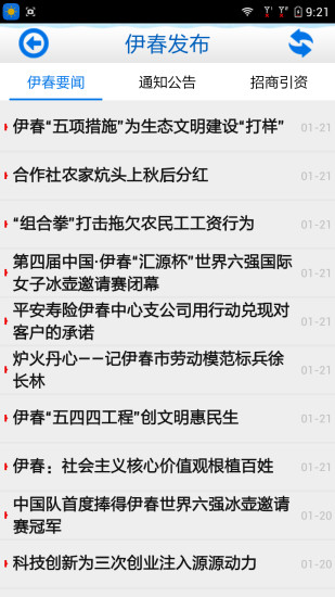 免費下載新聞APP|绿色伊春 app開箱文|APP開箱王