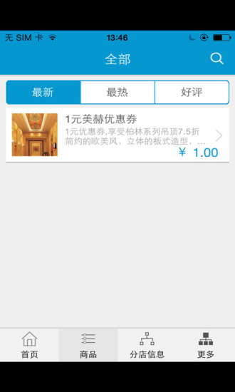 免費下載生活APP|美赫吊顶 app開箱文|APP開箱王