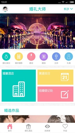 免費下載交通運輸APP|婚礼大师 app開箱文|APP開箱王