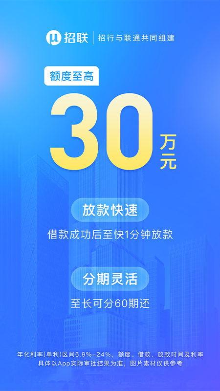 招联金融 截图 1