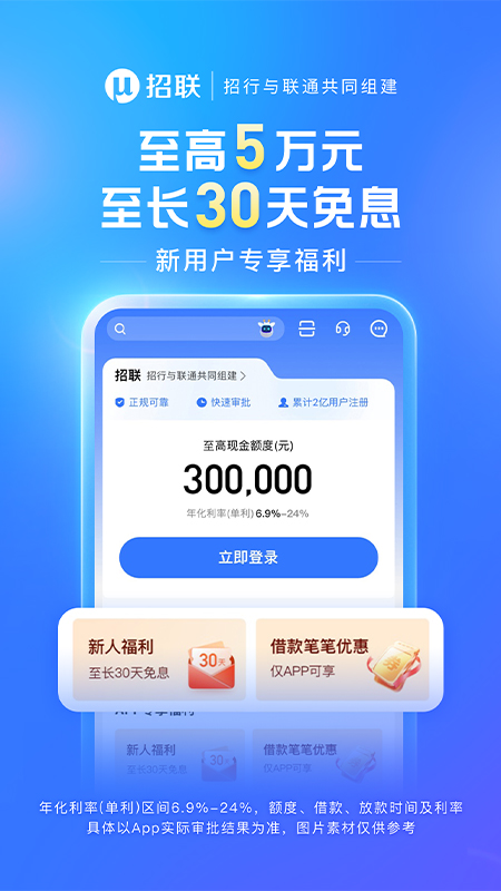 招联金融 截图 2