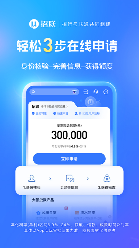 招联金融 截图 3