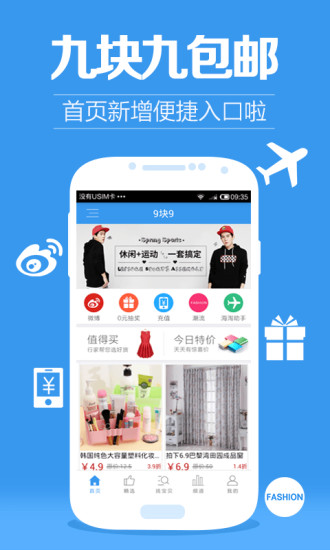 免費下載購物APP|9块9包邮 app開箱文|APP開箱王