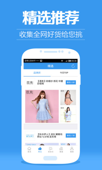 免費下載購物APP|9块9包邮 app開箱文|APP開箱王