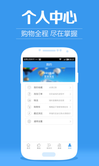 免費下載購物APP|9块9包邮 app開箱文|APP開箱王