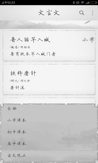 免費下載教育APP|文言文 app開箱文|APP開箱王