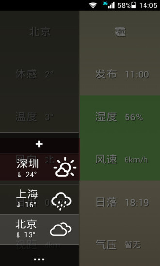 天气管家